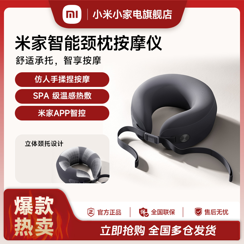 小米米家智能颈枕按摩仪