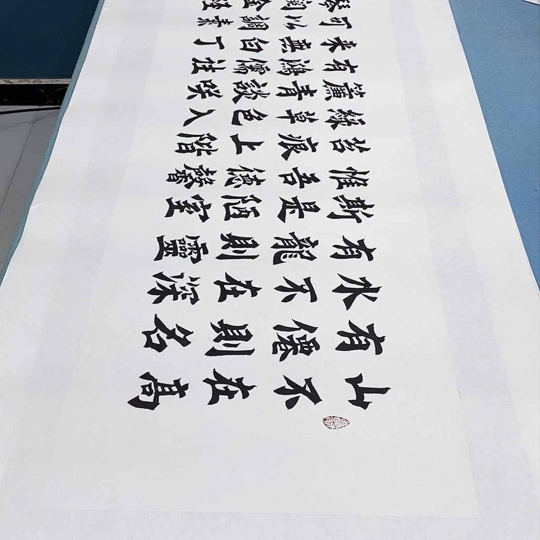 书法陋室铭福利………………