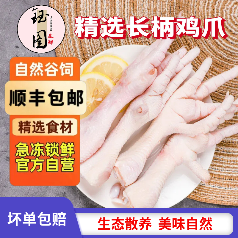 钰图新鲜大号生冻凤爪鸡脚卤味烧烤火锅优质食材鸡爪