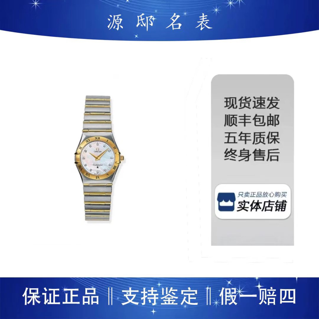 95新 Omega/欧米茄 欧米茄星座22.5mm钻刻全金条女表