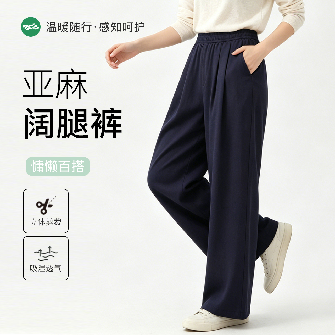 【喜羊羊专属】亚麻阔腿九分裤