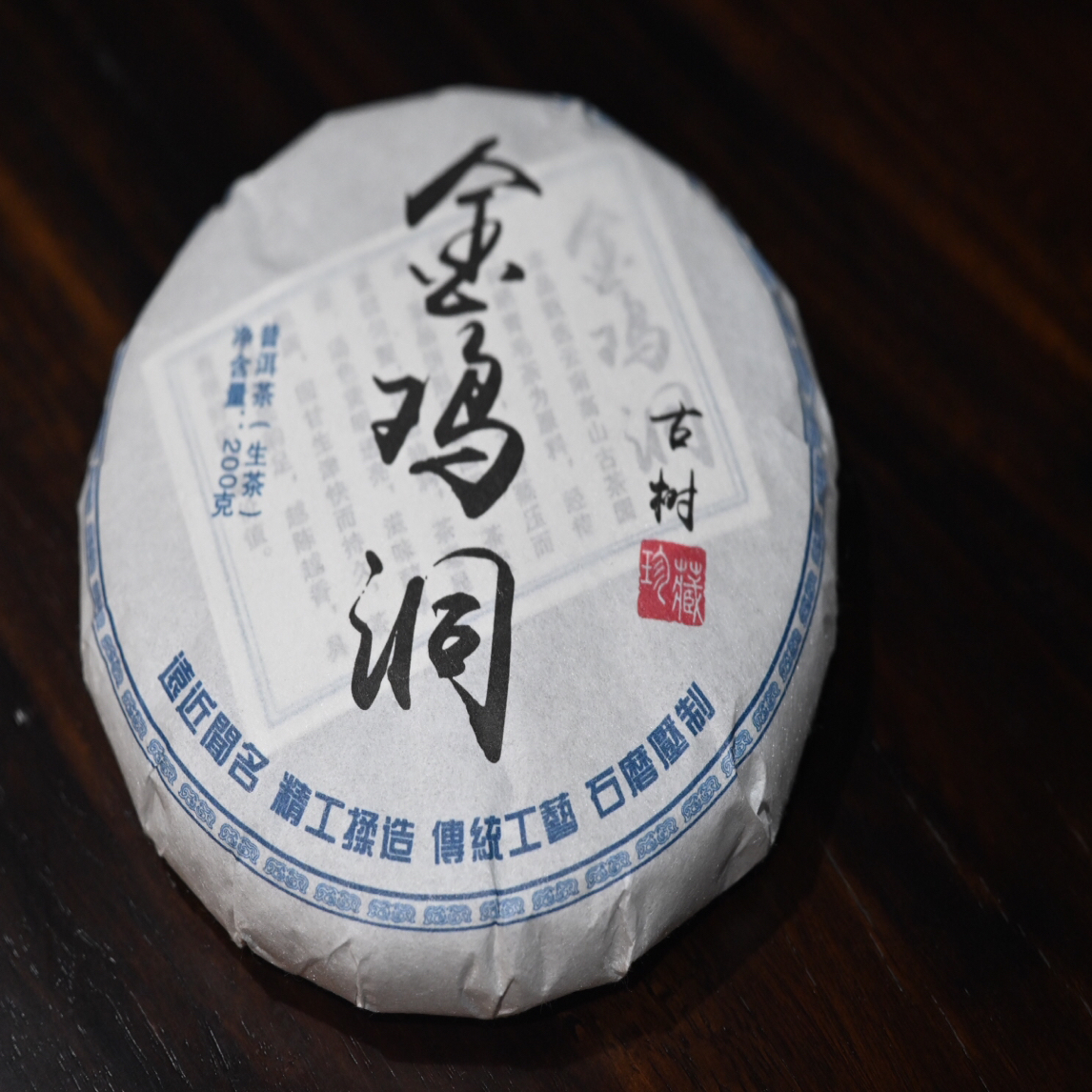 易武金鸡洞茶叶 蜜香显回甘长