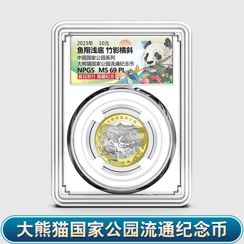 法定货币大熊猫国家公园（单枚）