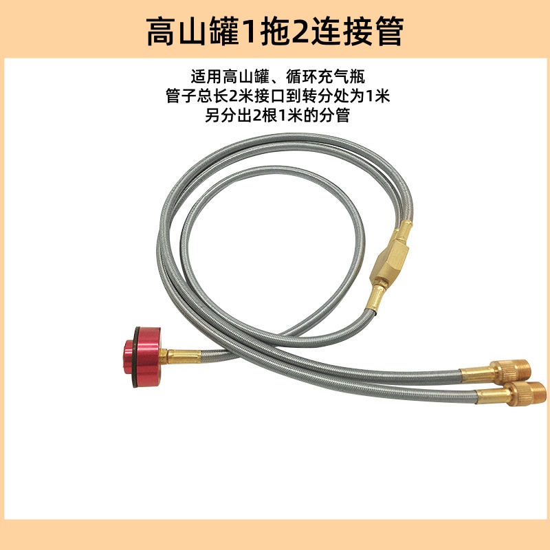 高山罐一分二连接管煤气罐液化罐一拖二连接线液化线炉具配件接口