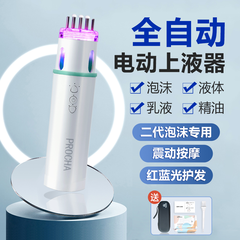 珀莱倩全自动电动米诺泡沫上液器震动按摩红蓝光梳子护发精油乳膏