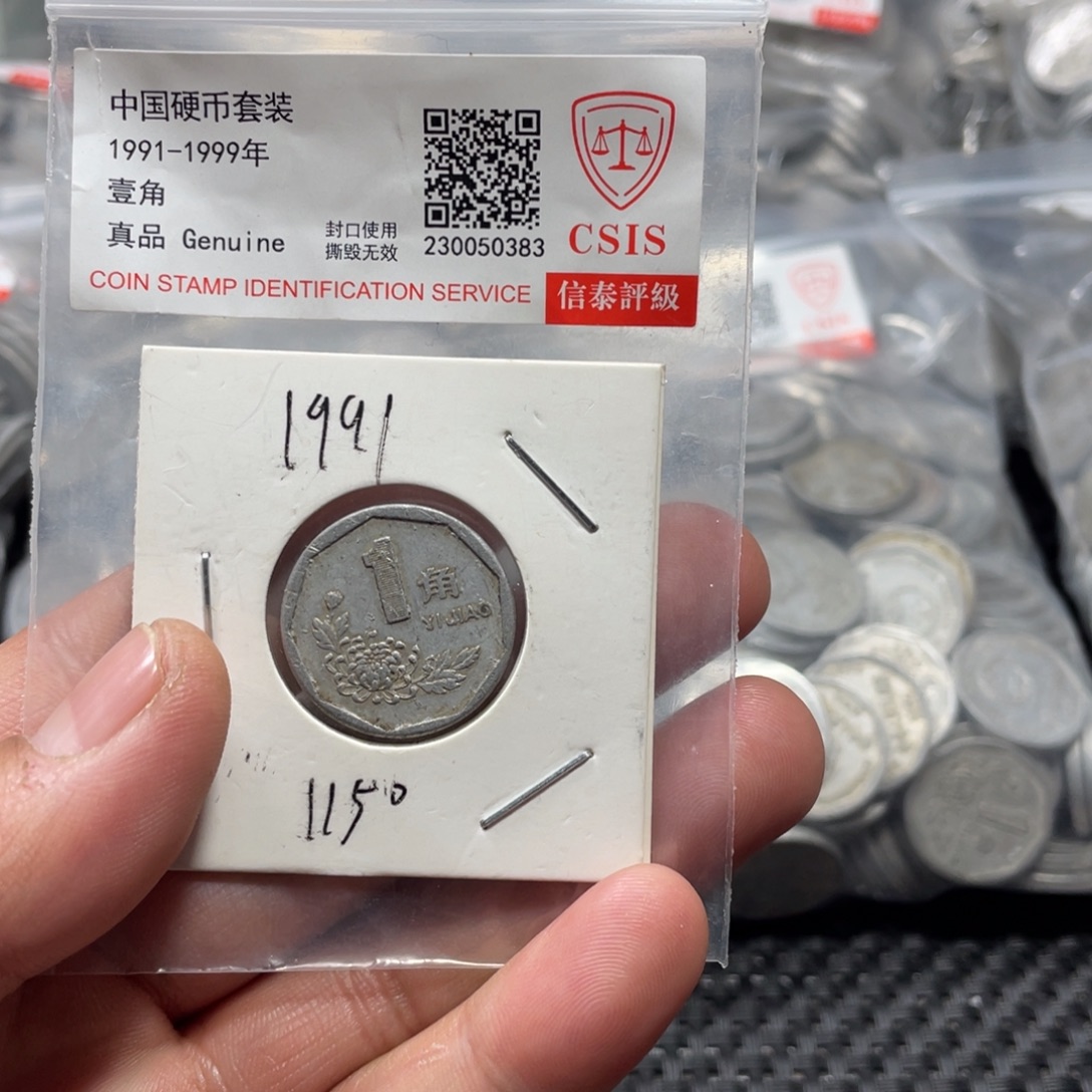 退市钱币评级发货91年菊花115度