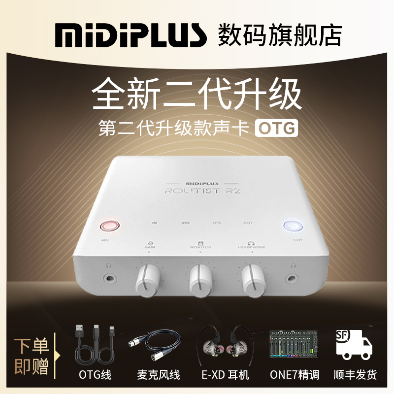 Midiplus R2 RS外置USB手机迷笛声卡台式笔记本录音直播设备全套
