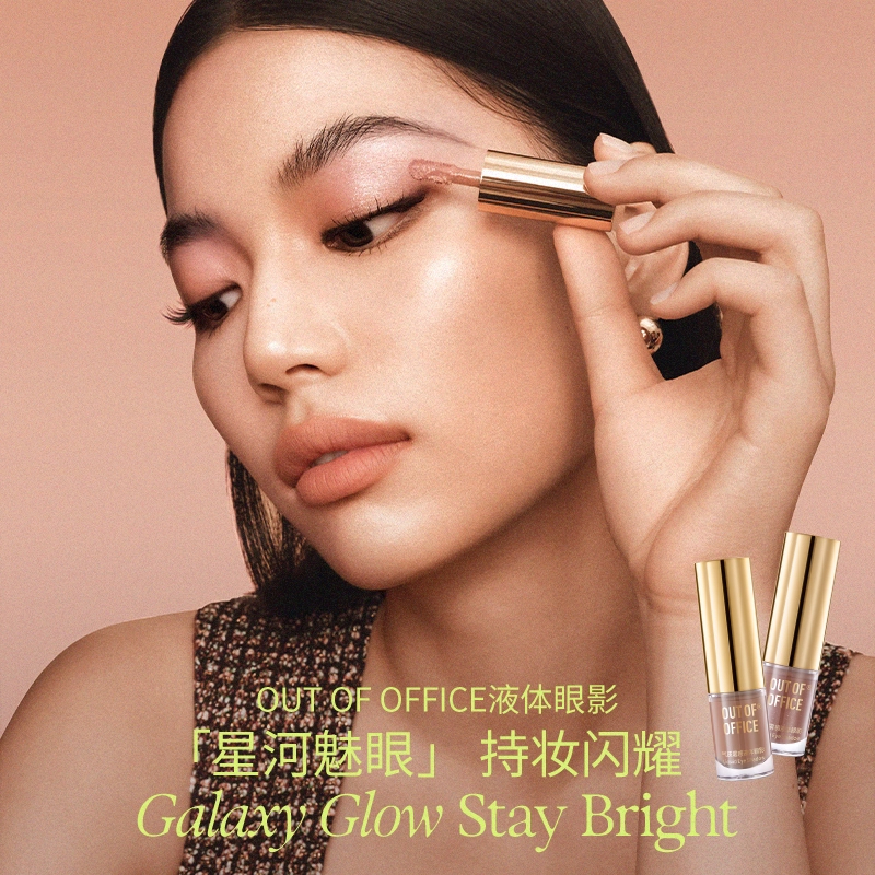 OUT-OF-OFFICE OOO气质雾感液体眼影细闪多色学生新手哑光正品