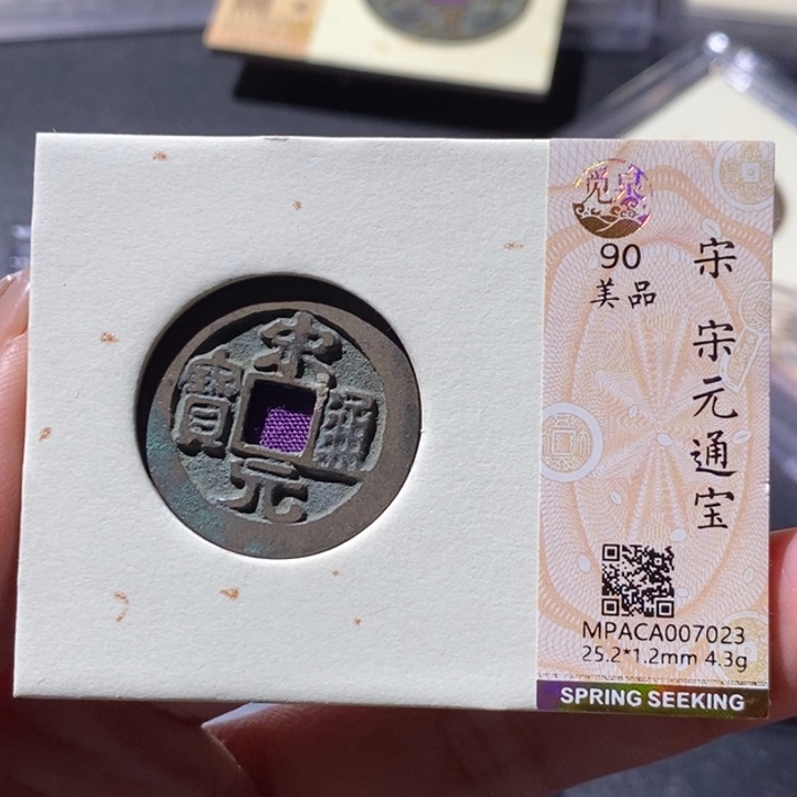 铜觅泉古钱币 小微