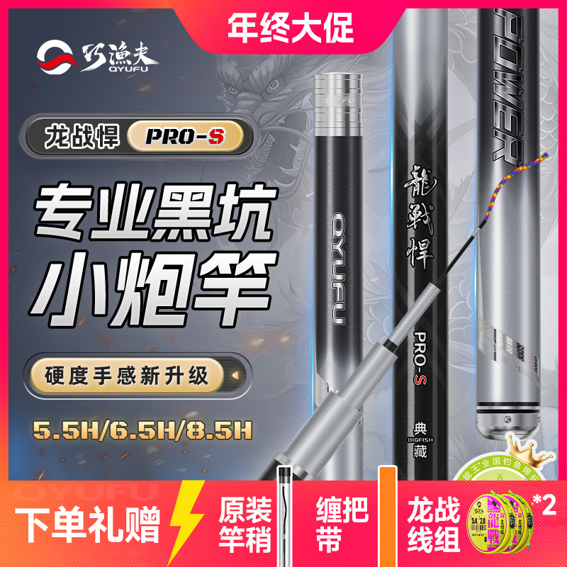 【二代升级】巧渔夫龙战悍黑坑鱼竿手竿黑坑19调罗非专业垂钓渔具