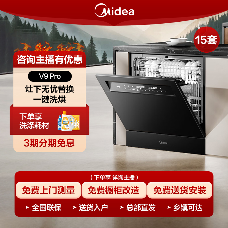 美的V9Pro洗碗机嵌入式家用灶下15套大容量一键洗烘黑白两色可选