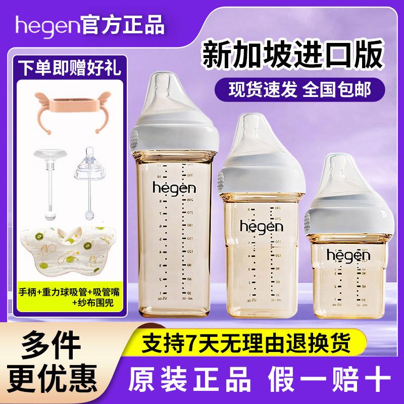 新加坡hegen奶瓶赫根新生婴儿防呛胀气宝宝一岁以上断奶神器奶瓶