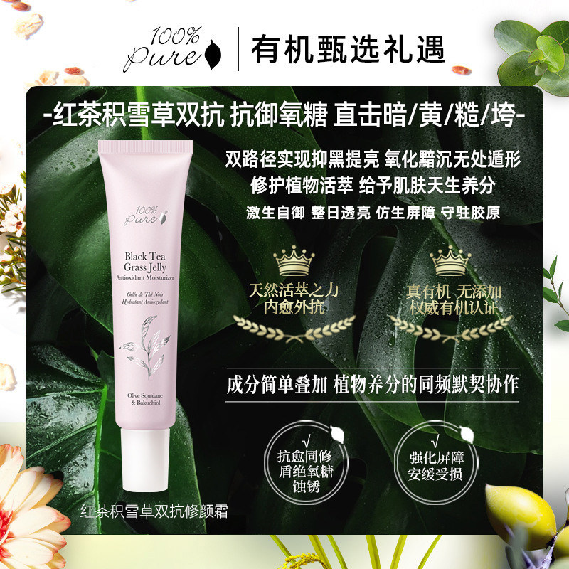  100%Pure红茶积雪草双抗修颜霜40ml