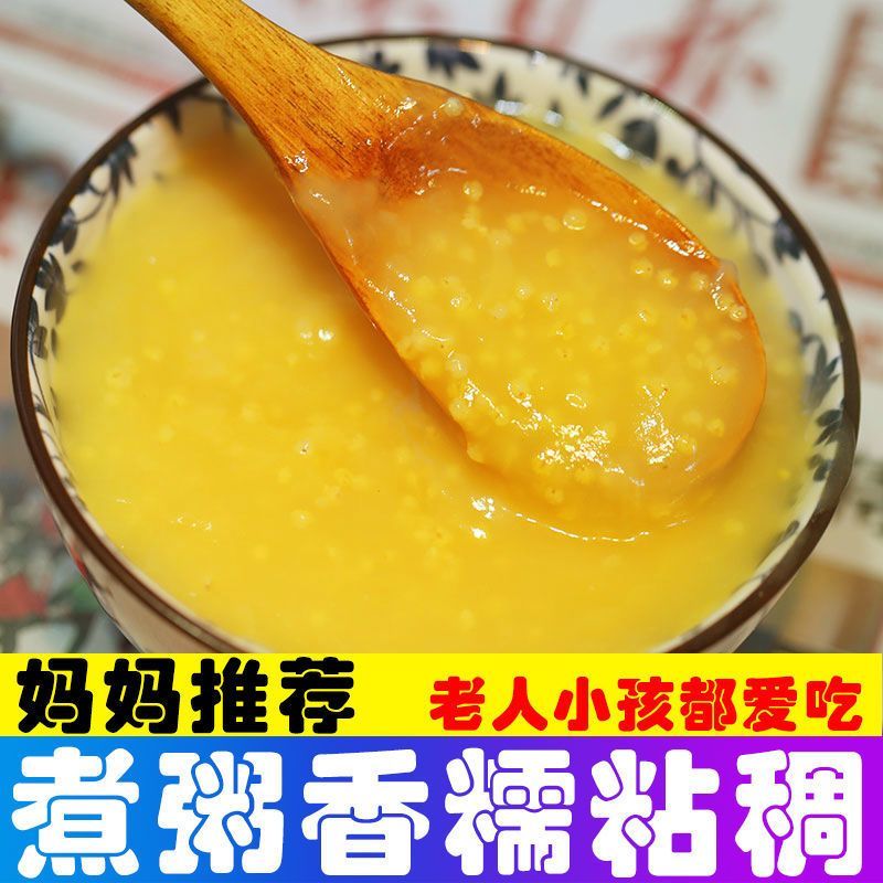 农家糯小米         