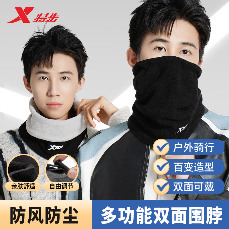 特步双面骑行围脖面罩防风防尘防寒秋冬户外出行套头多功能可调节