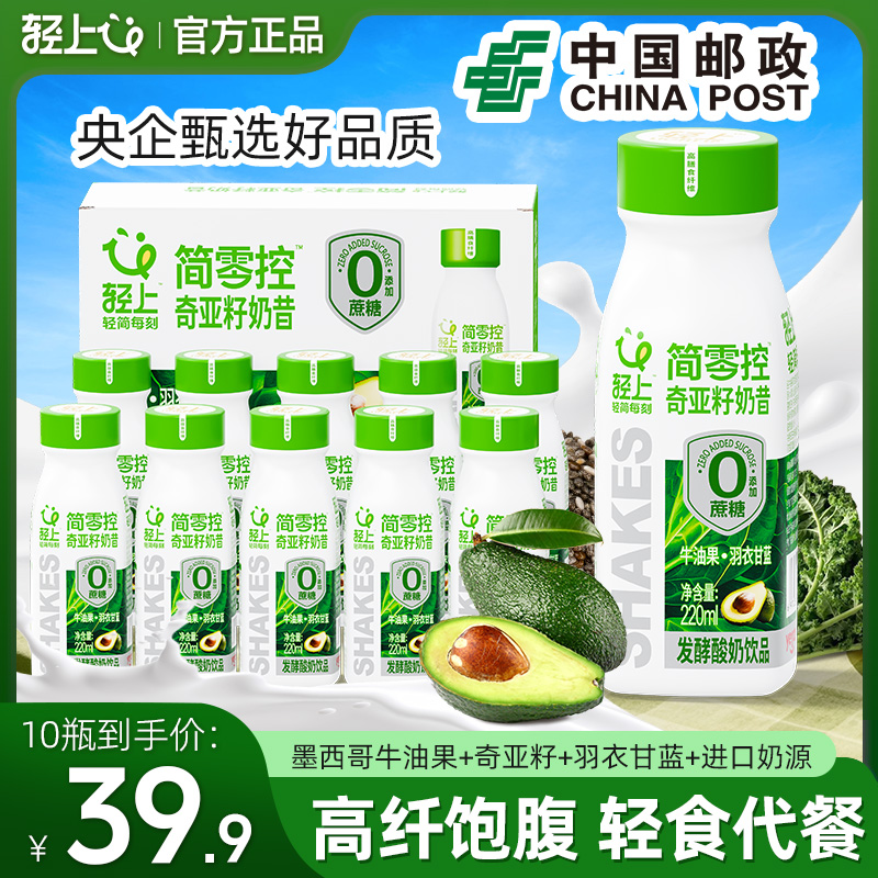 轻上简零控牛油果奇亚籽奶昔羽衣甘蓝酸奶饮品营养代餐早餐饱腹