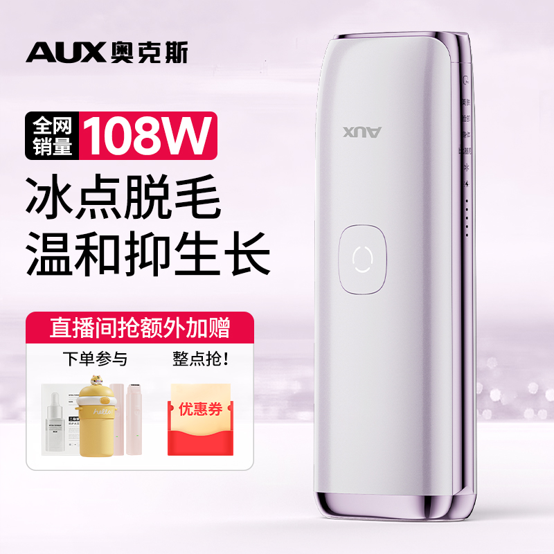 AUX/奥克斯冰点脱毛仪智能女生全身脱毛神器无痛升级