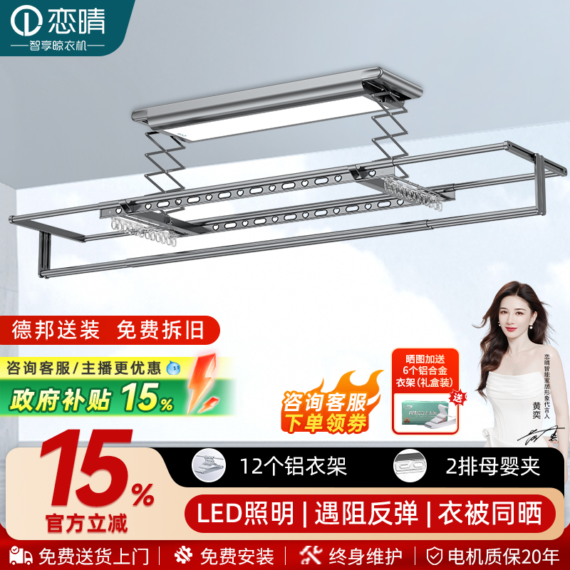 恋晴智能电动超薄家用晾衣架自动升降隐形嵌入式语音声控晾衣机