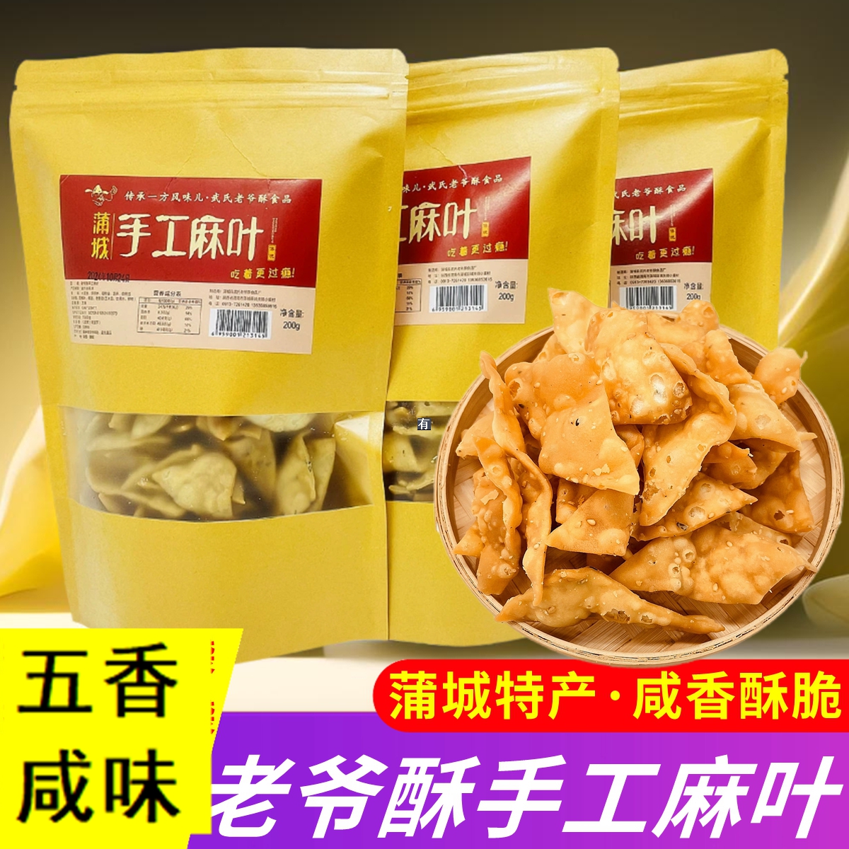 老爷酥手工麻叶 陕西蒲城老式传统馓子五香咸酥味休闲食品小吃
