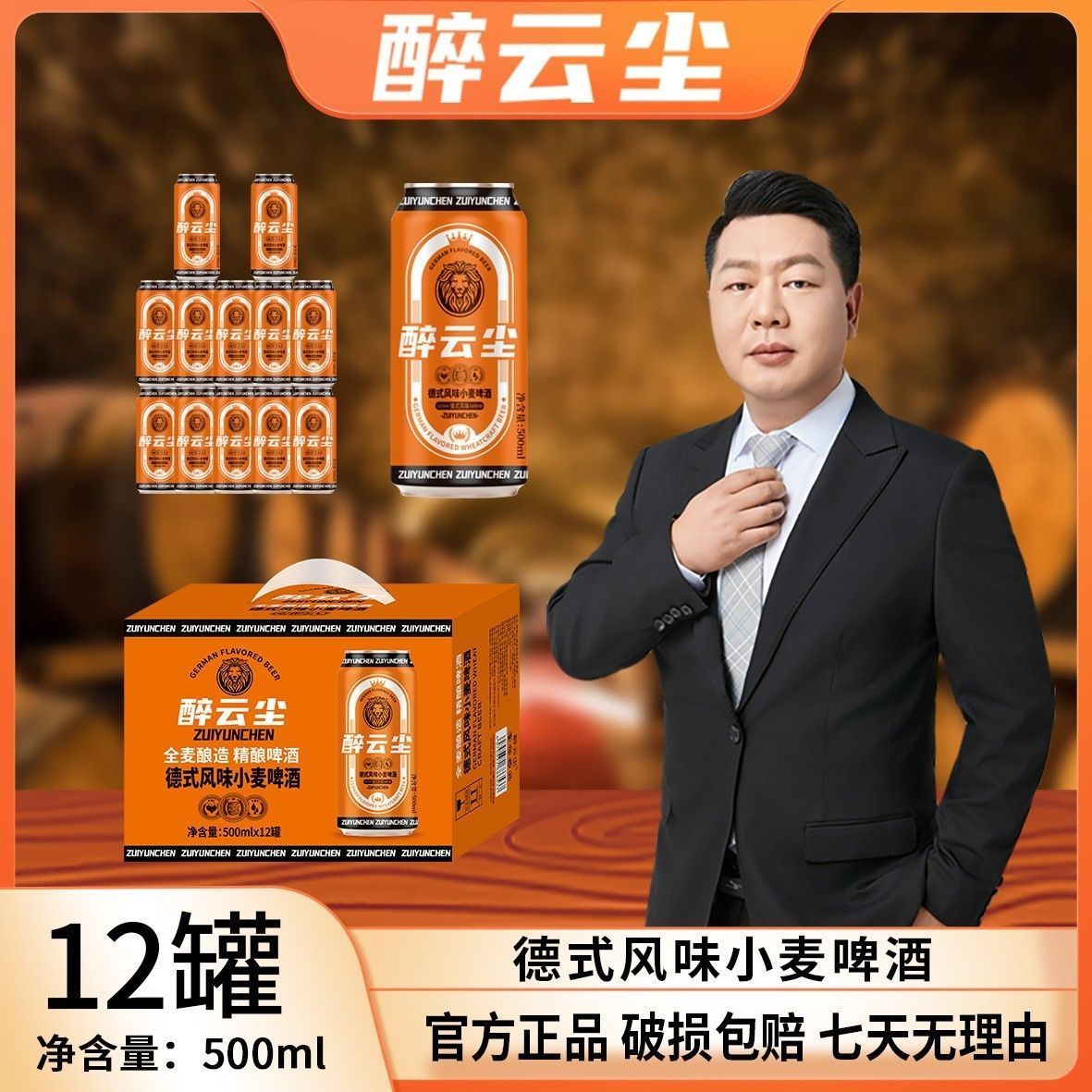 【2整箱】醉云尘啤酒德式+毛尖500mL*12罐/箱＊2箱