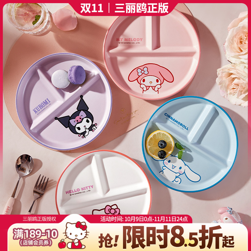 三丽鸥【分格餐盘】水果盘子高颜值餐具家用陶瓷可爱定量早餐碟子
