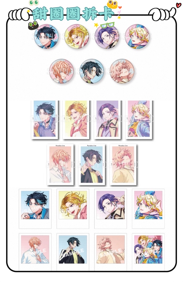 （拆包）paradoxlive PL 甜组白组 吧唧/G卡/拍立得/盲盒（代拆）