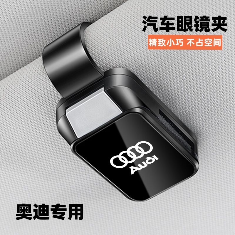 奥迪车载眼镜夹A3 Q5L/A4L/A6L/Q4 A7汽车墨镜夹车用品遮阳板收纳