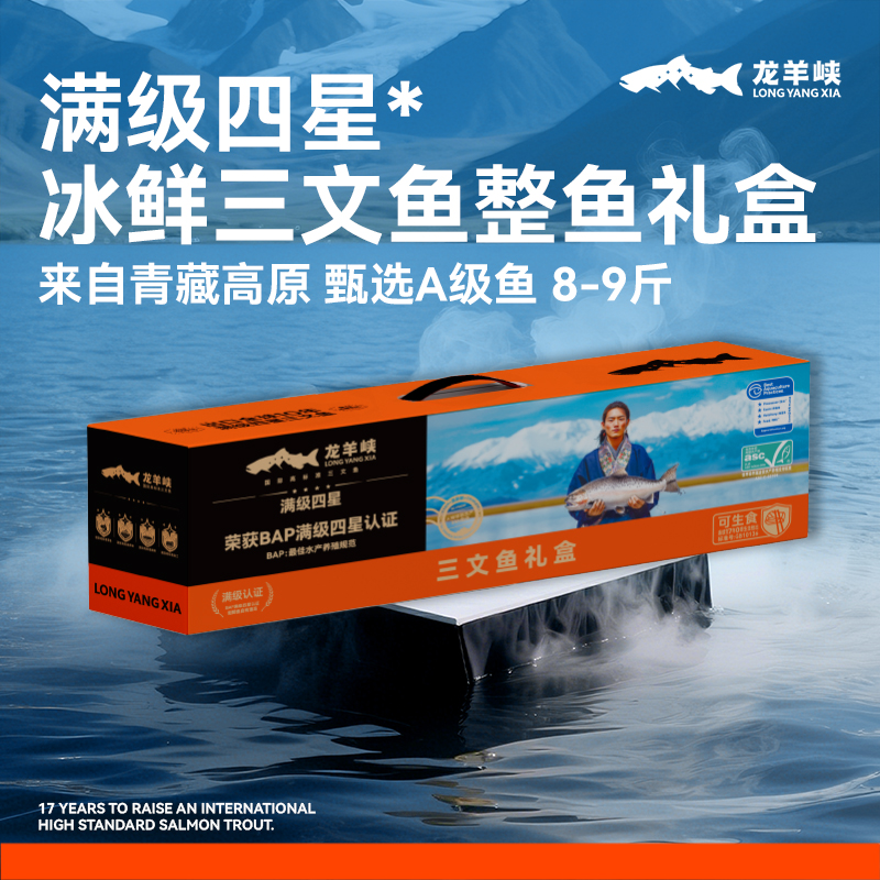 【直播/冰鲜整鱼礼盒】青海龙羊峡虹鳟三文鱼8-9斤整鱼 A级留头净膛