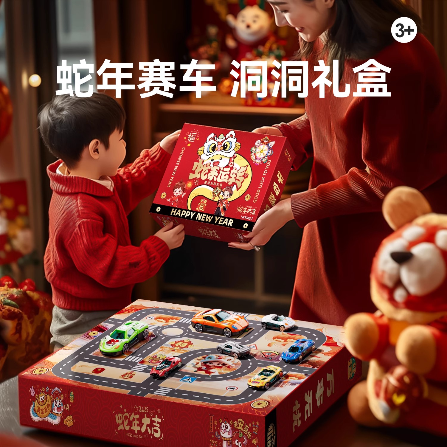 新年2025洞洞乐玩具小汽车戳戳乐生日礼物盲盒男孩生春节礼品