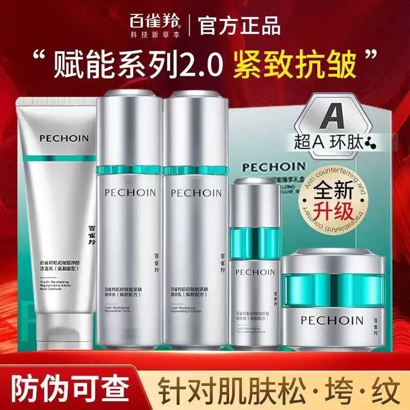 百雀羚超A瓶2.0套装抗皱紧致淡纹面霜水乳精华套装超A环肽五件套