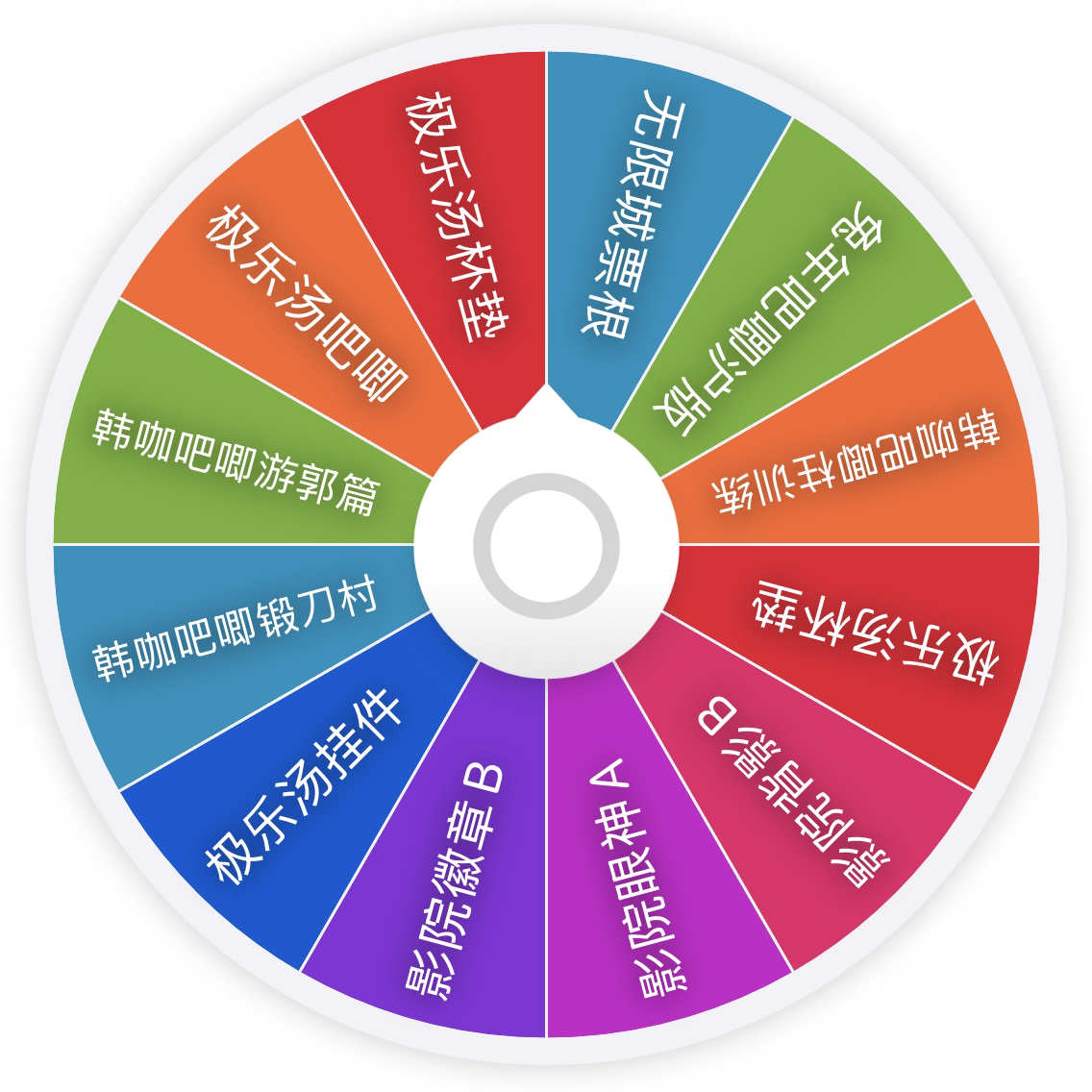 鬼灭之刃全日谷疯狂大转盘