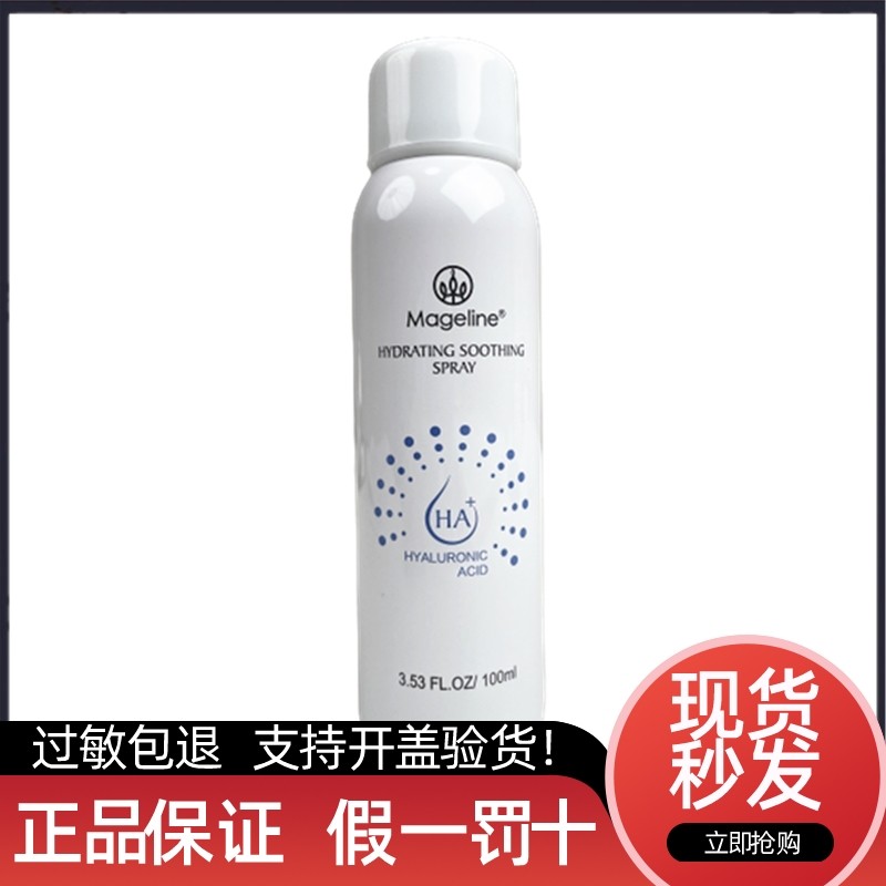 麦吉丽保湿喷雾补水