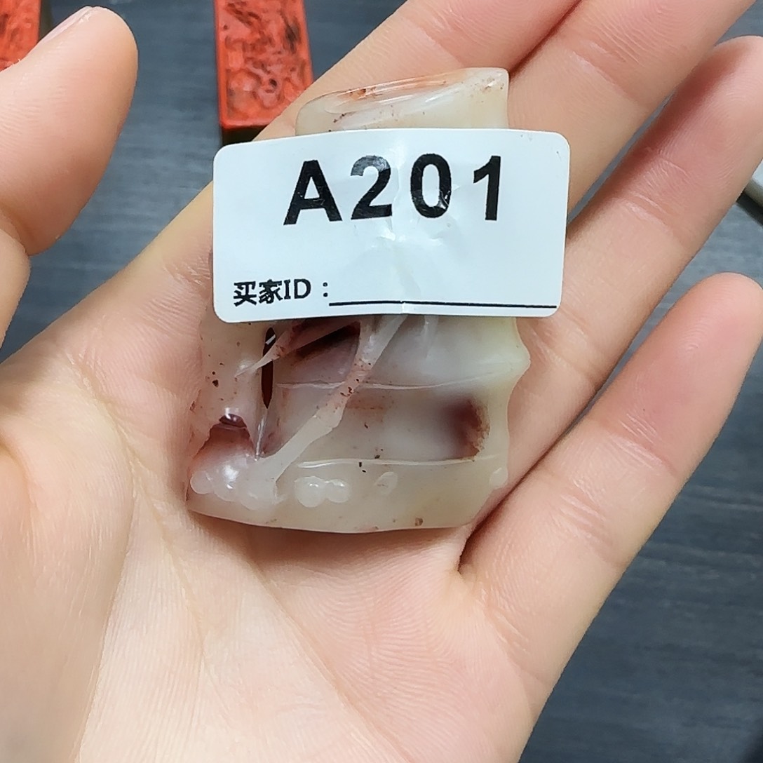 昌化石印石露*A201 余清斋