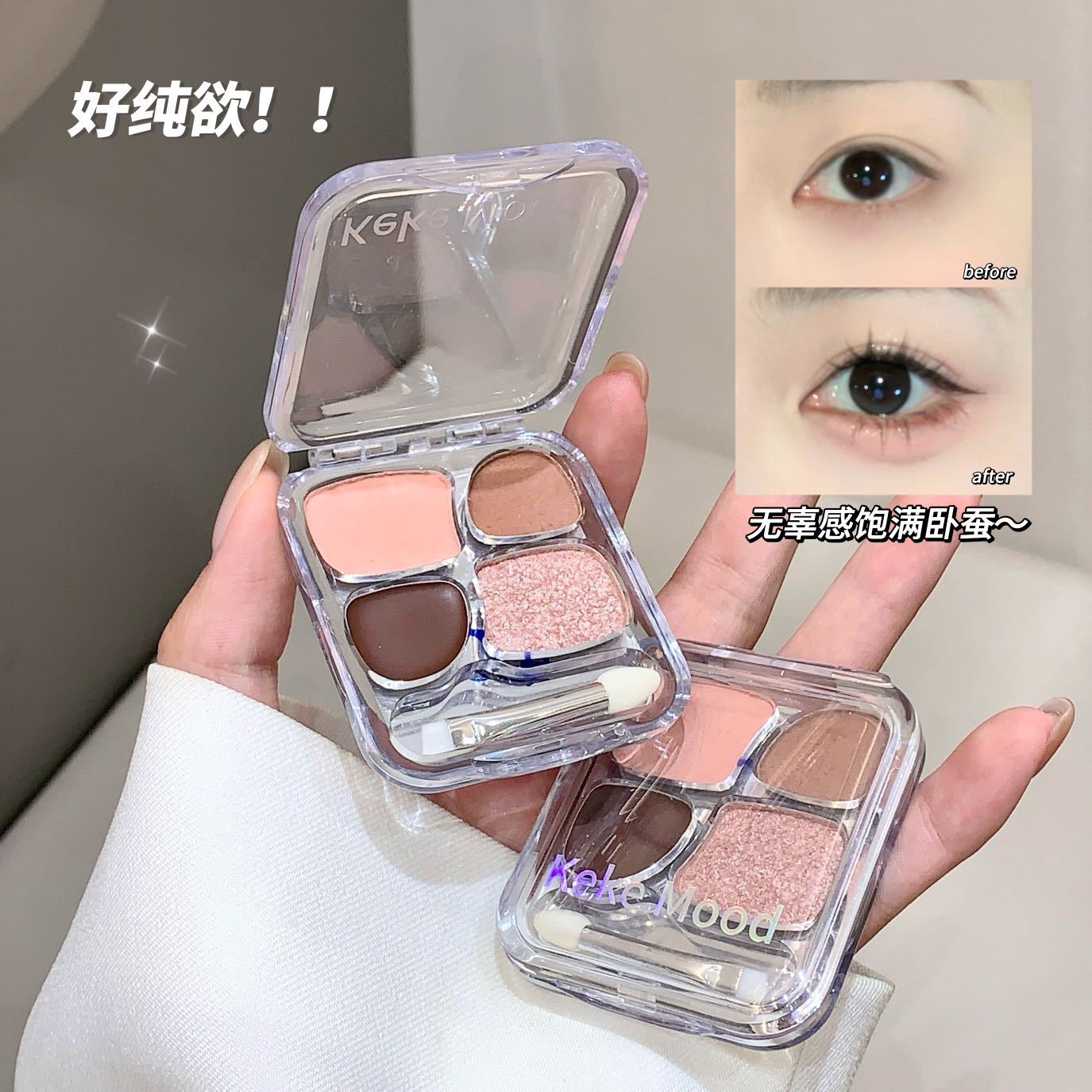 韩式水光四色卧蚕眼影盘多用高光提亮眼头珠光哑光新手便携修容