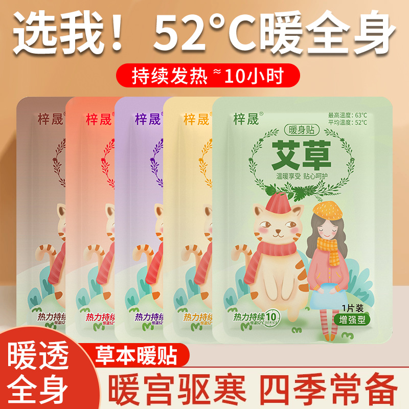【到手50贴】艾草益母草暖宝宝暖贴发热贴暖身热敷贴暖宫持久保暖女