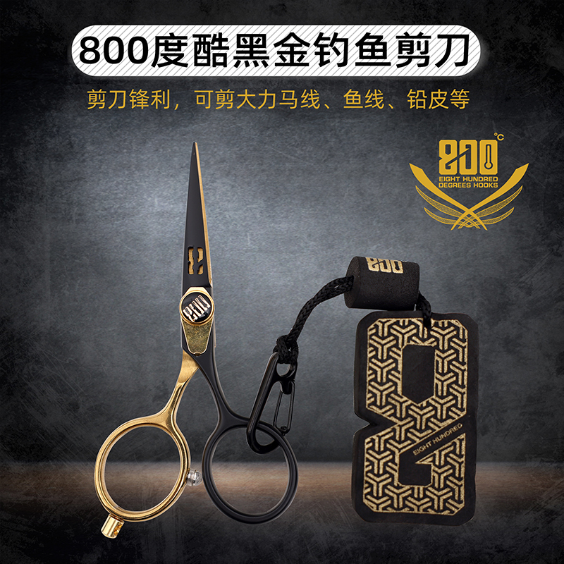 800度800度酷黑金钓鱼剪刀不锈钢钓鱼剪刀黑坑鱼线铅皮剪刀