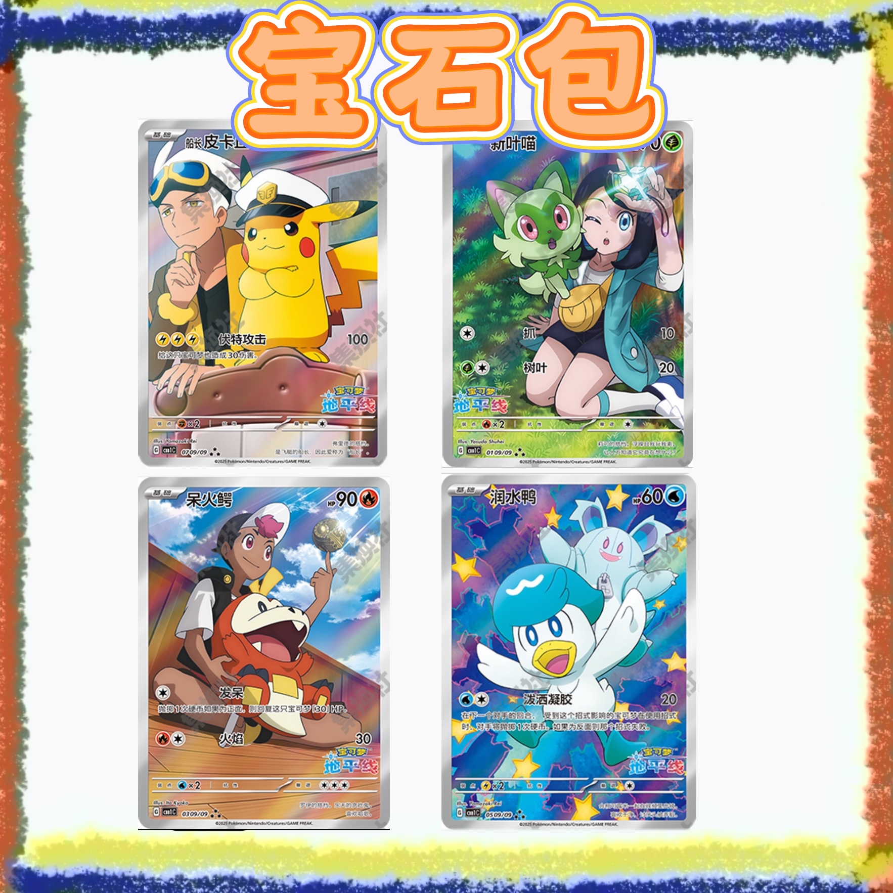 【困困拆卡】简中宝可梦  宝石包第一弹  盲盒卡牌［默认代拆］