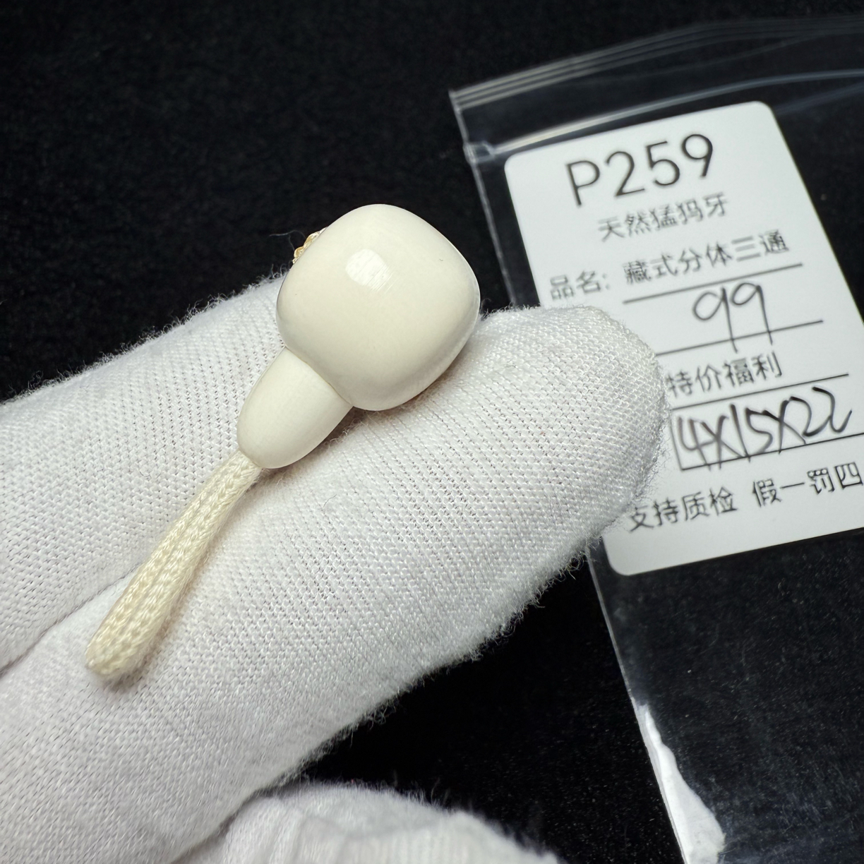 P259天然猛犸象牙胖墩藏式分体三通配饰冰料14*15*22mm水印