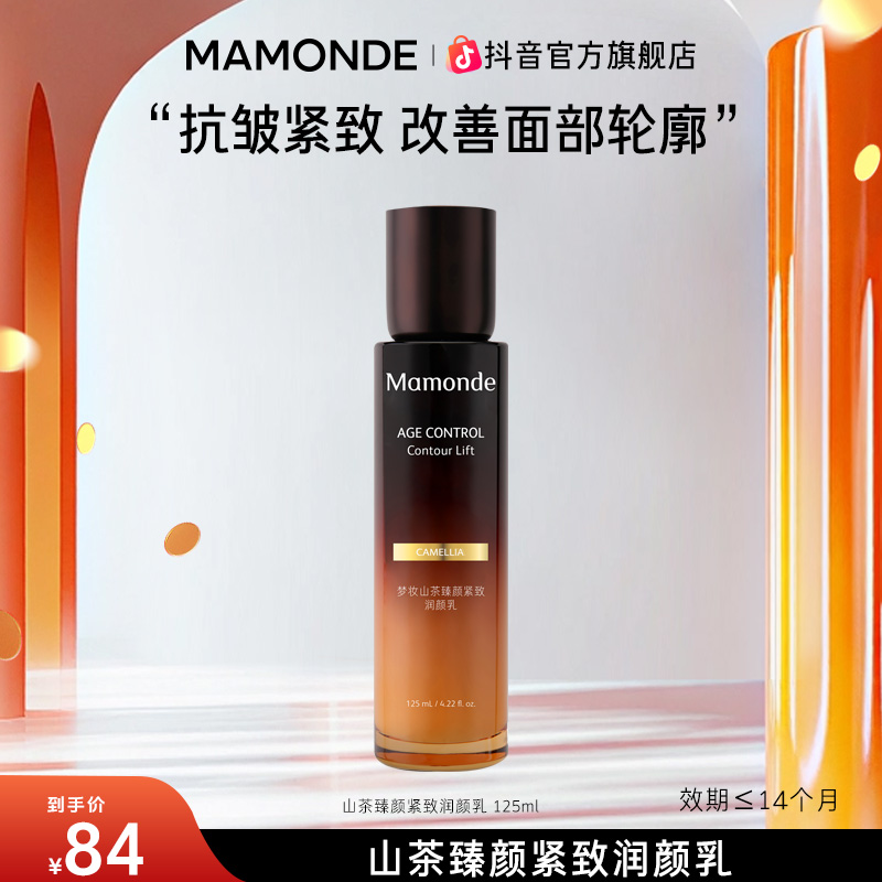 【直播间福利品】梦妆山茶臻颜乳紧致淡纹补水保湿