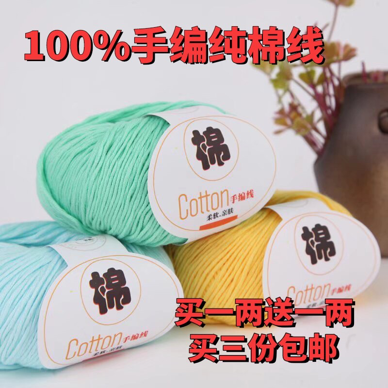 【买一两送一两】100%纯棉线有机棉宝宝棉线团手工编织婴儿儿童线