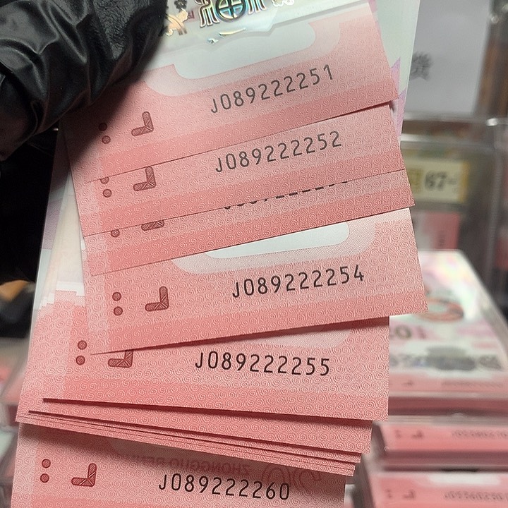 089222251蛇钞如意狮子身标十含龙珠一张裸钞