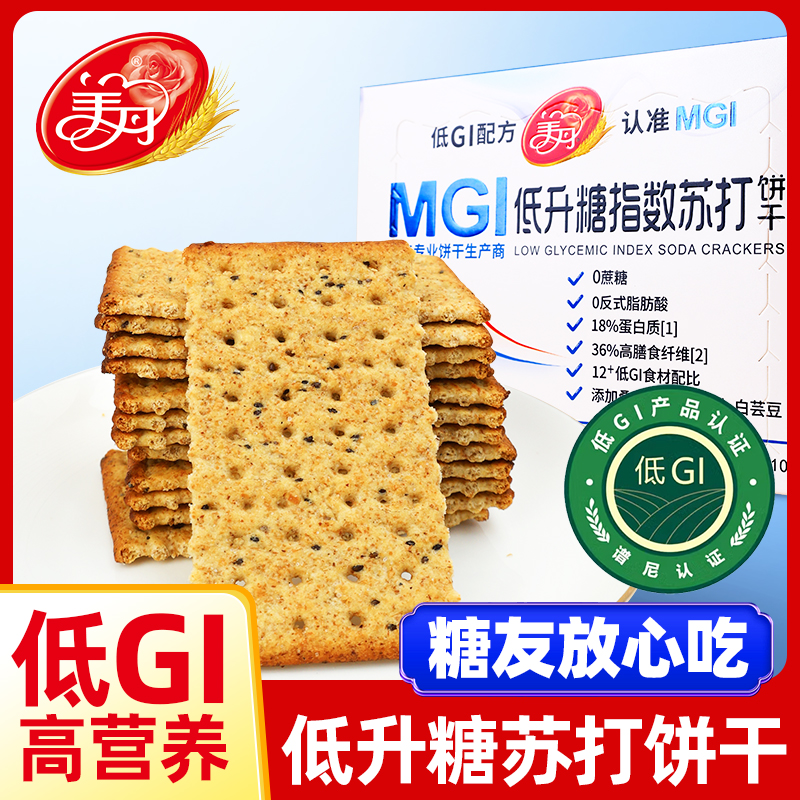 3月到期美丹MGI低升糖指数苏打饼干0蔗糖高饱腹糖友孕妈放心吃