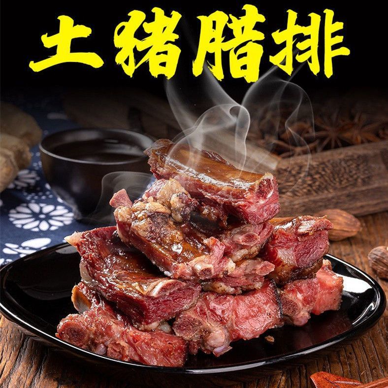 拍1斤送1斤烟熏腊排骨