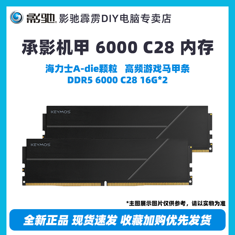 DDR5 承影机甲黑色 16G*2 6000 C28 海力士A-die台式机内存马甲条