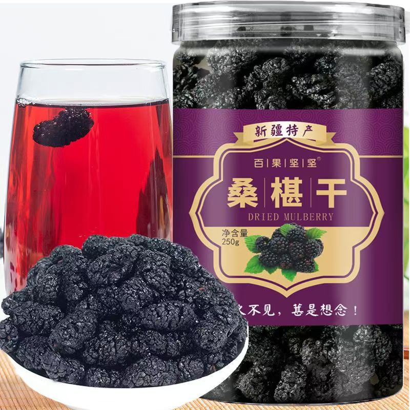 黑桑椹干新疆头茬大果营养丰富