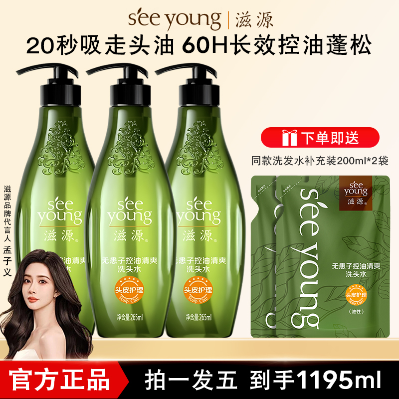 【拍1发5】滋源无患子洗发水控油去屑无硅油蓬松清爽持久留香洗发露