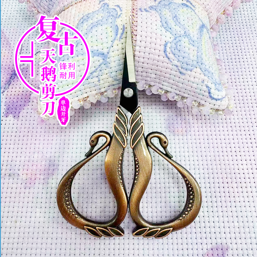 【单边开牙天鹅剪】十字绣工具剪刀 单边开牙天鹅剪 复古绣花剪刀
