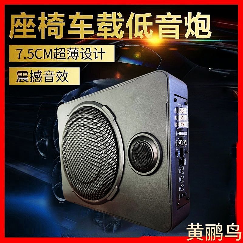 8寸超薄车载专用座椅小钢炮小车专用重低音有源炮带高音小钢炮