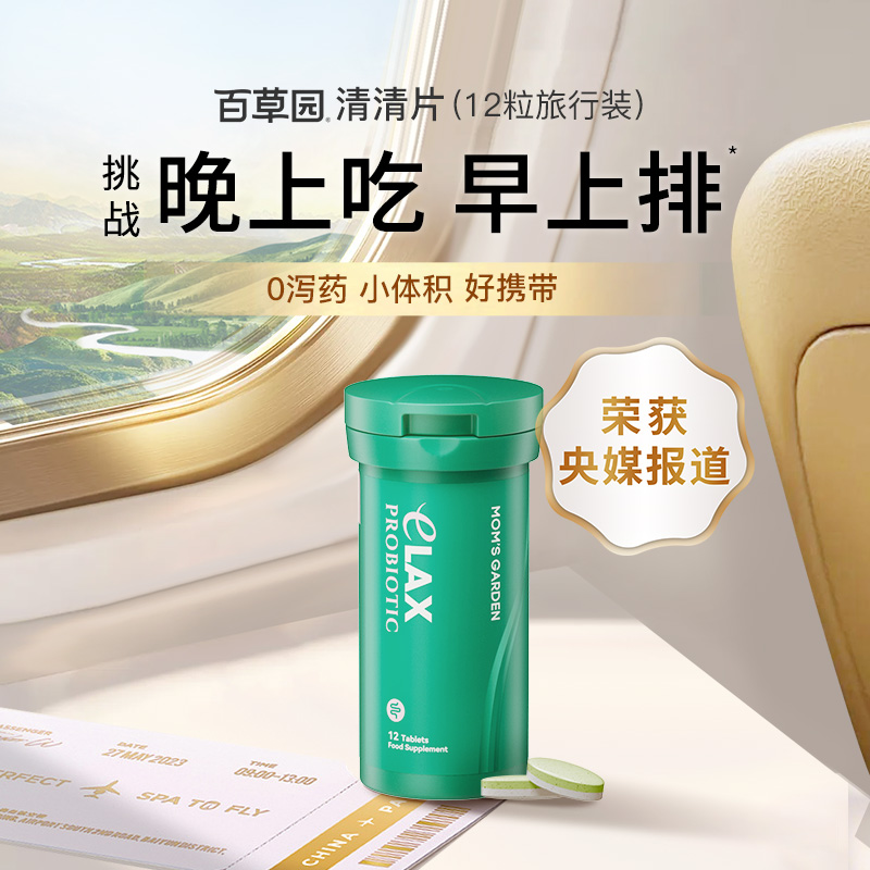 百草园清清片秋葵益生菌膳食纤维不黑肠12粒/瓶