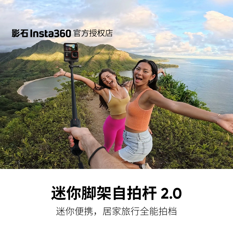 影石Insta360运动相机迷你脚架自拍杆 2.0遥控套装户外摄影vlog